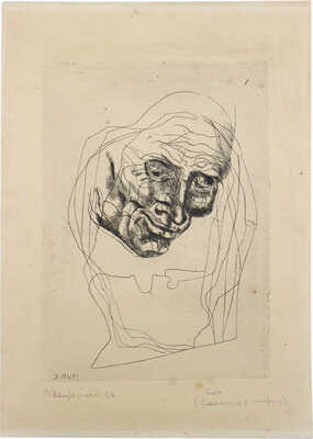 Неизвестный Эрнст Иосифович. Сон. (Смеющаяся старуха) 